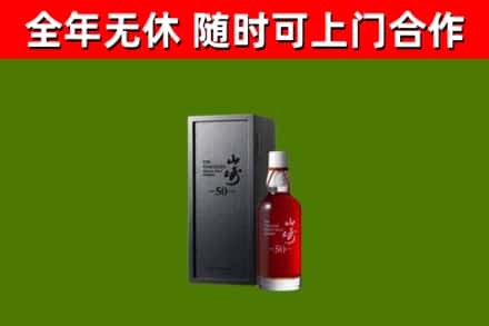 民勤县回收山崎洋酒